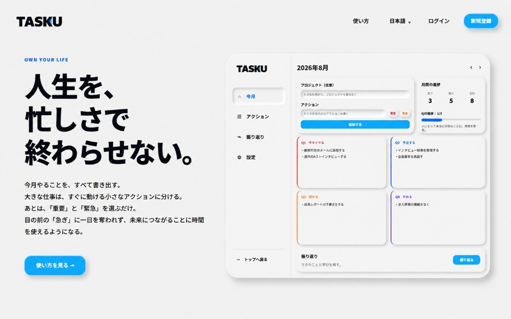 TASKU(月間タスク管理)